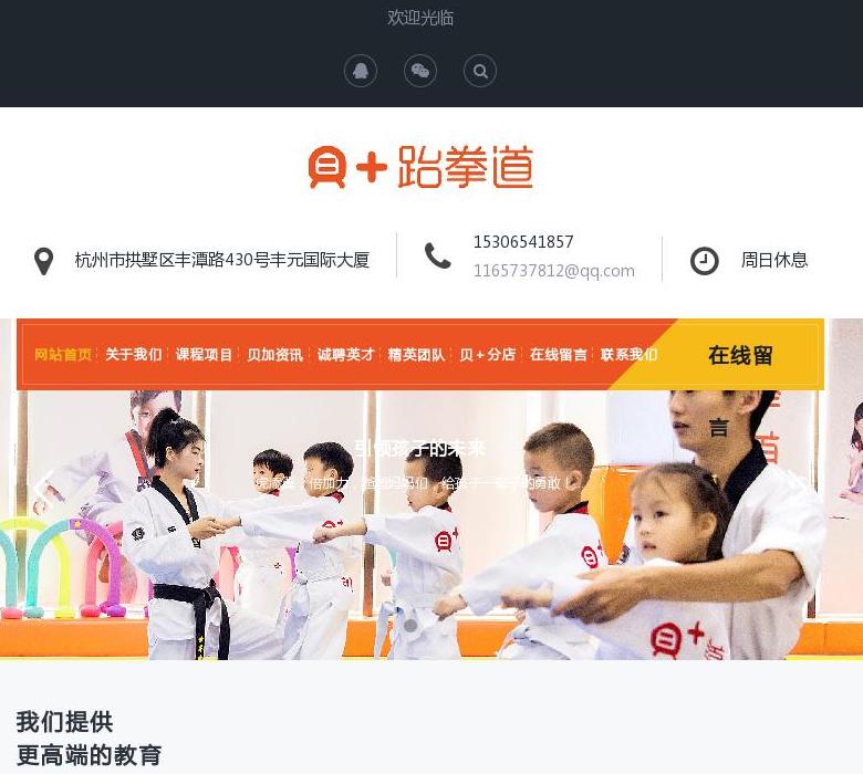 贝+跆拳道站点缩略图