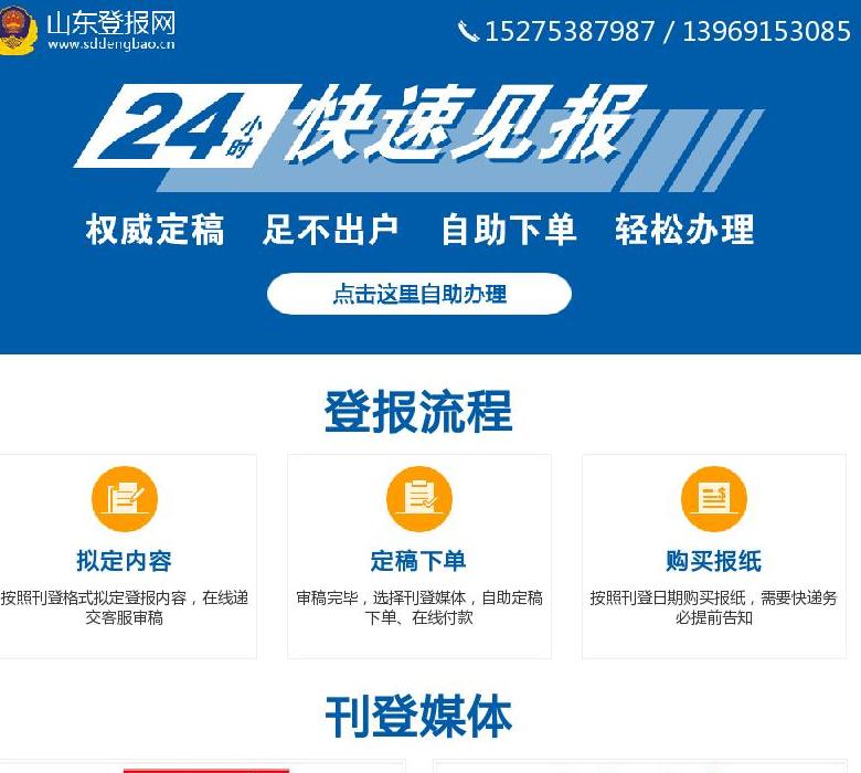 山东登报网站点缩略图