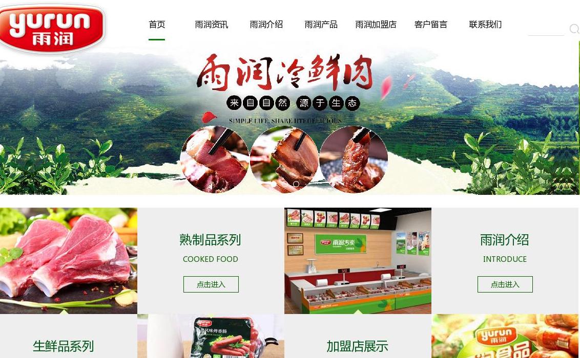 雨润冷鲜肉加盟站点缩略图