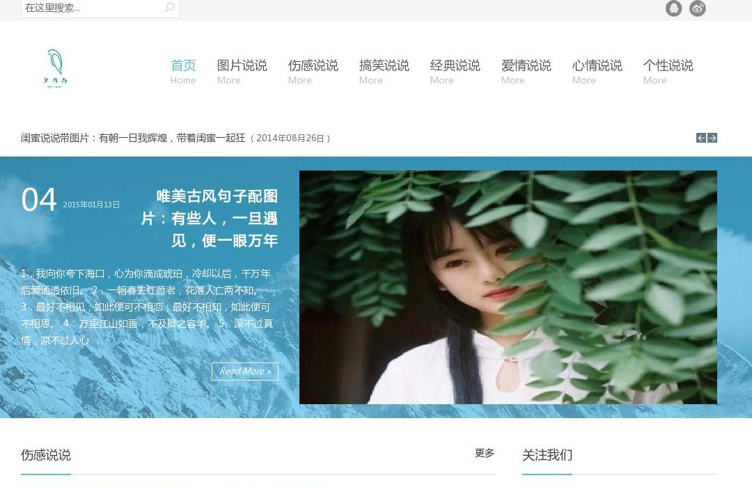 夕月鸟说说站点缩略图