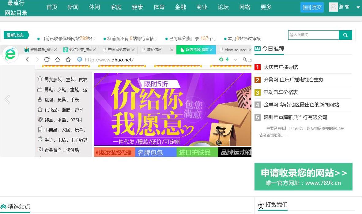 最流行网站目录站点缩略图