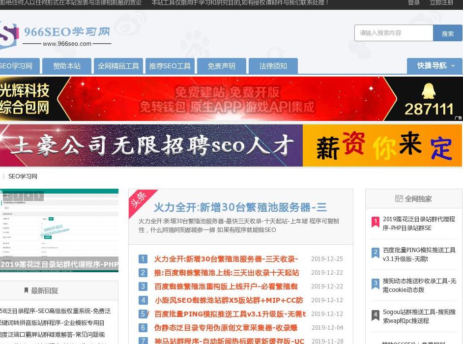 966SEO论坛站点缩略图