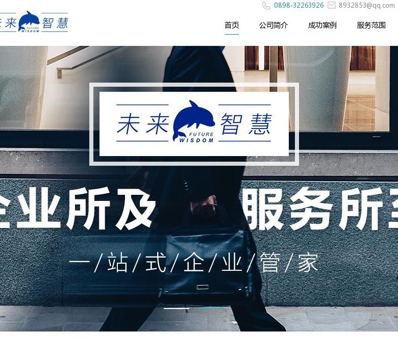 未来智慧科技有限公司站点缩略图