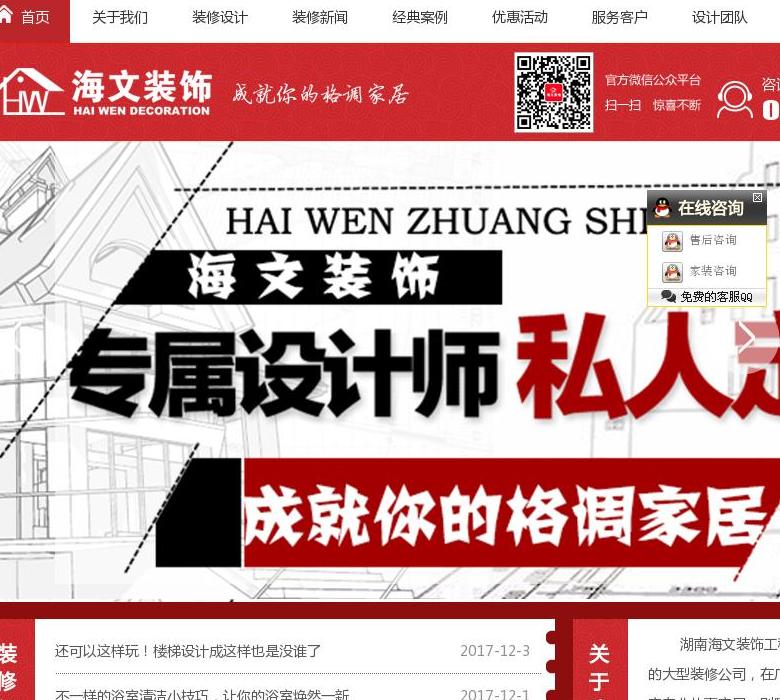湖南海文装饰站点缩略图