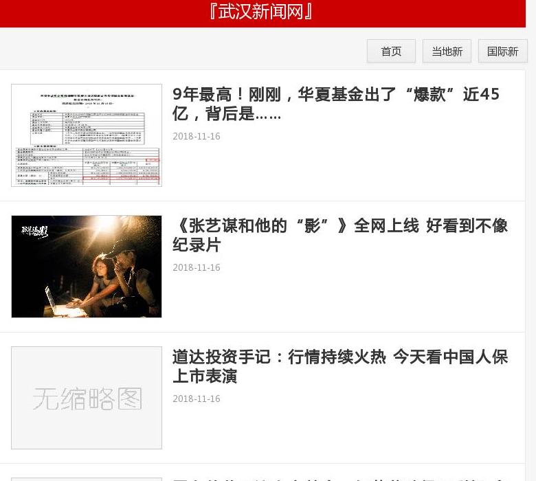 武汉新闻网站点缩略图