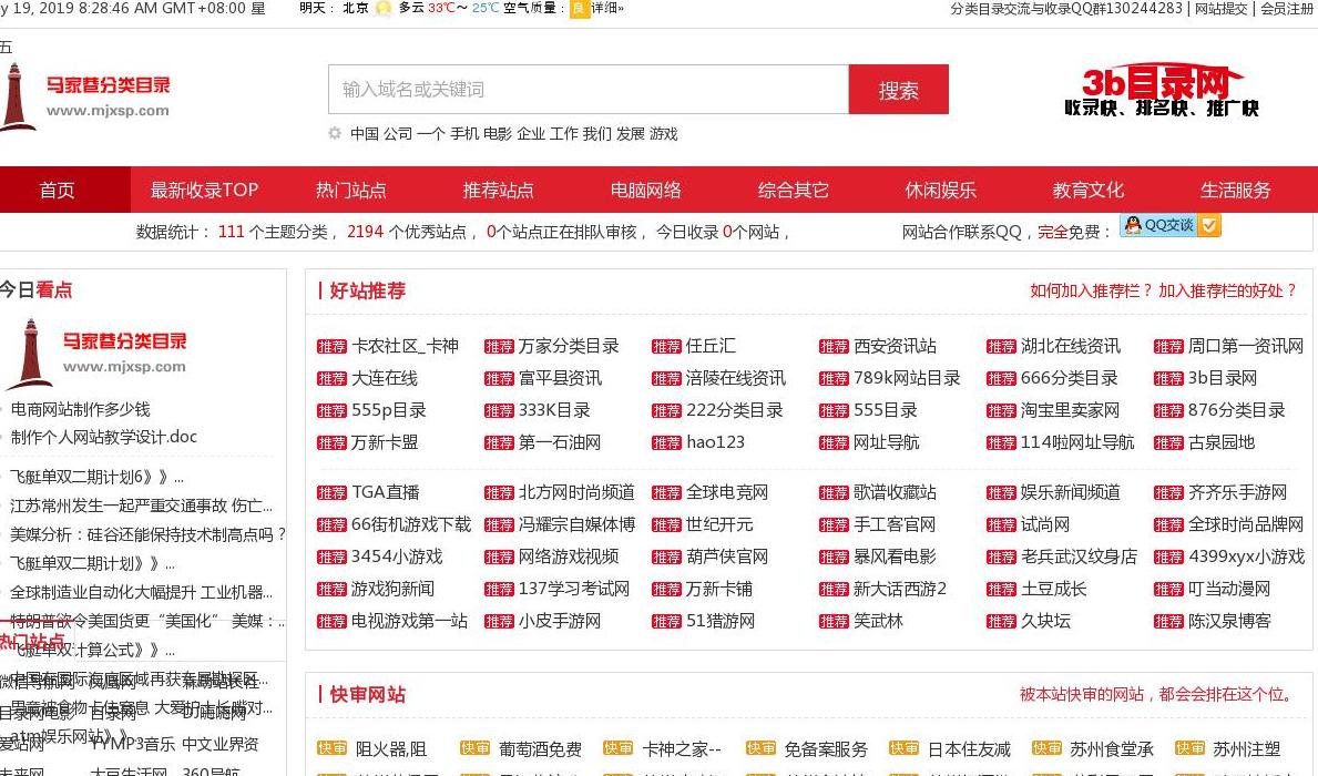 马家巷分类目录免费收站点缩略图