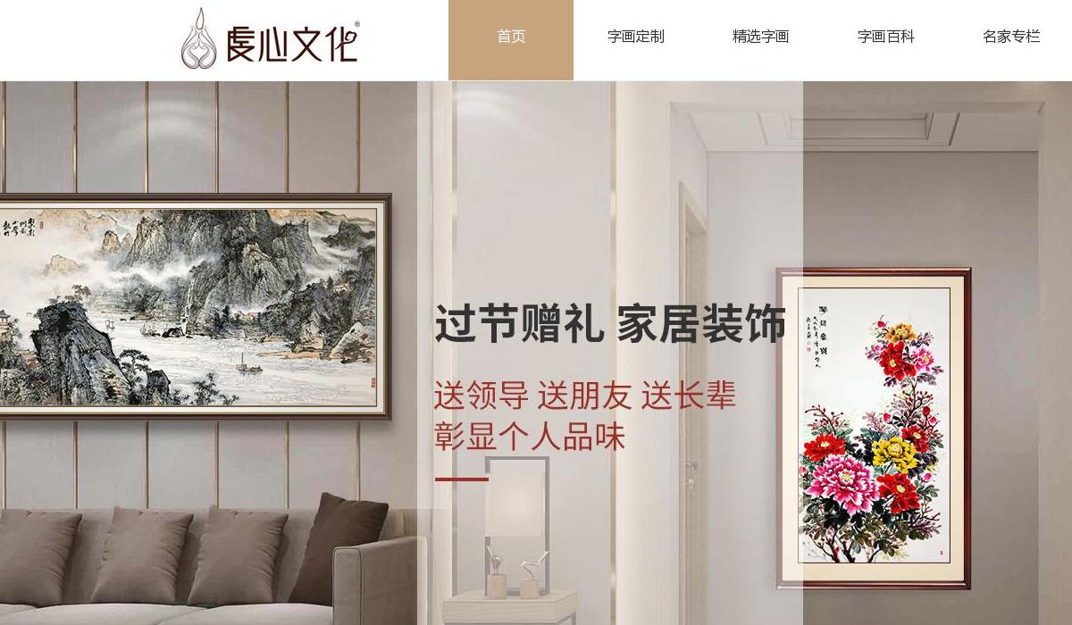 虔心书画站点缩略图