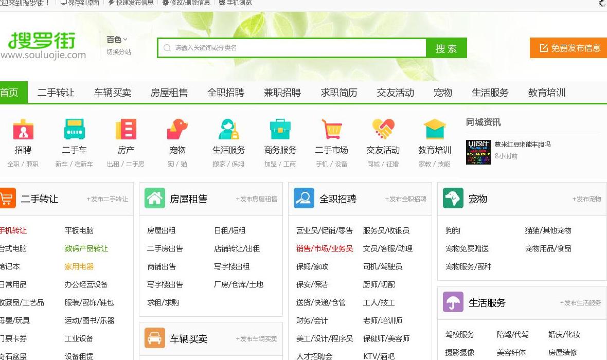 百色搜罗街分类信息网站点缩略图
