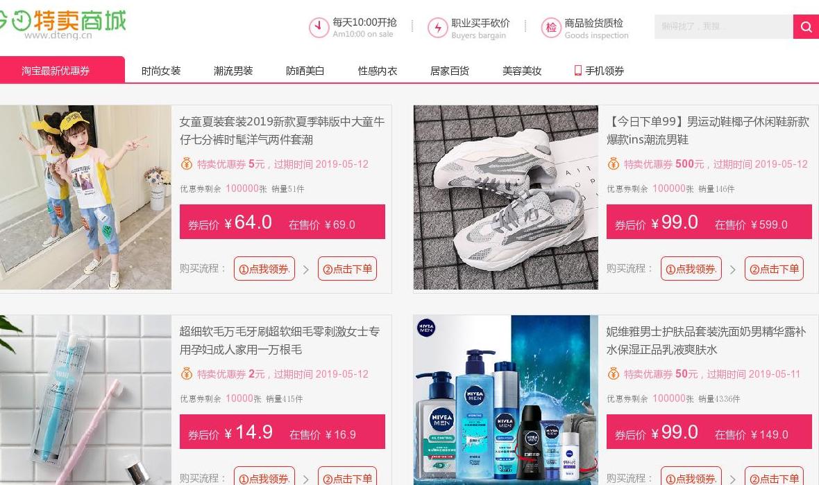 淘宝特卖商城站点缩略图