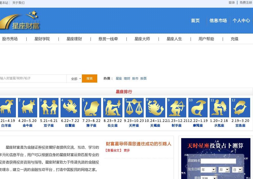 星座财富网站点缩略图