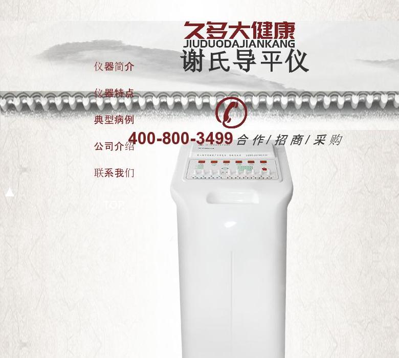 久多大健康站点缩略图