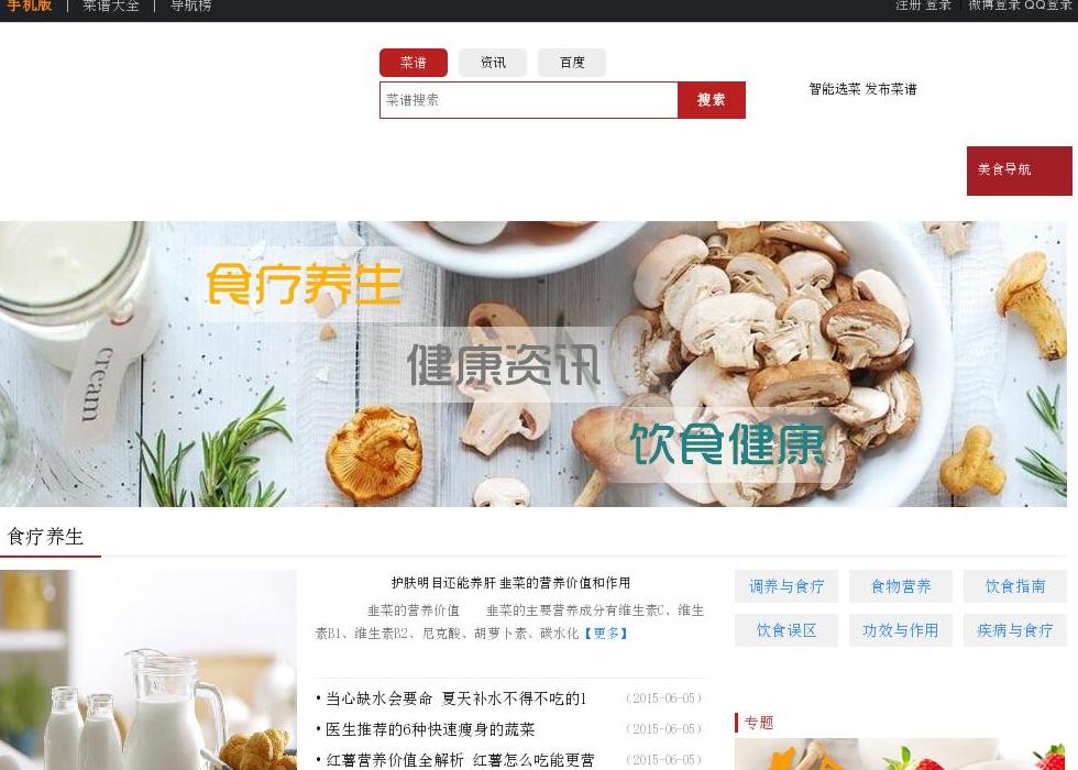 饮食资讯_健康饮食站点缩略图