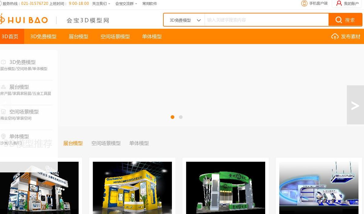 会宝3D模型网站点缩略图