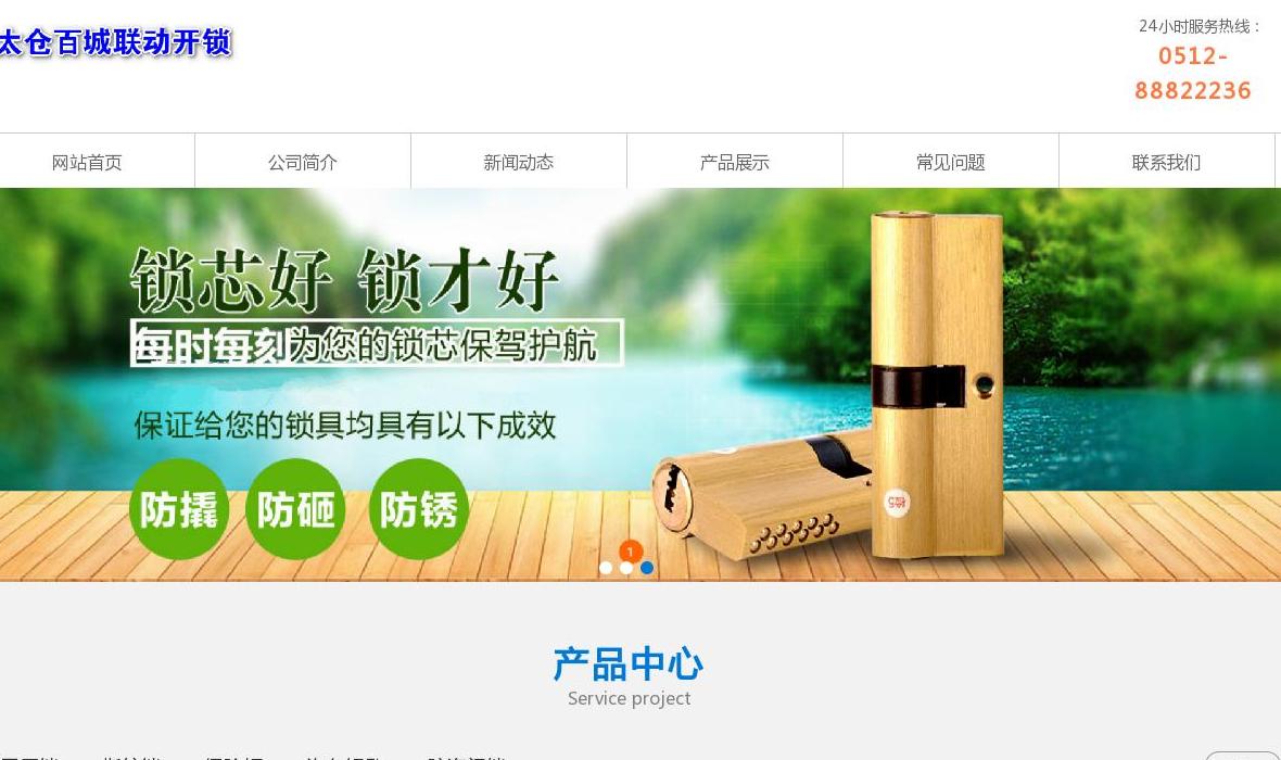 太仓开锁站点缩略图
