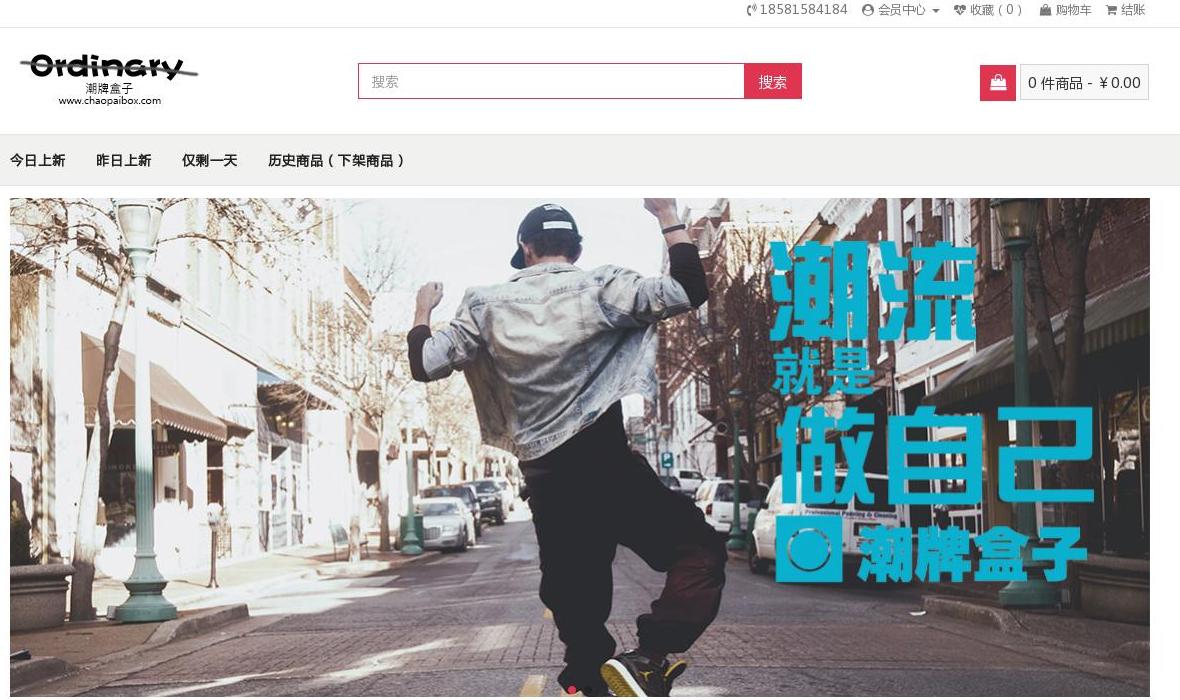 潮牌盒子站点缩略图