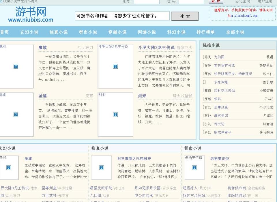 爱尚小说站点缩略图