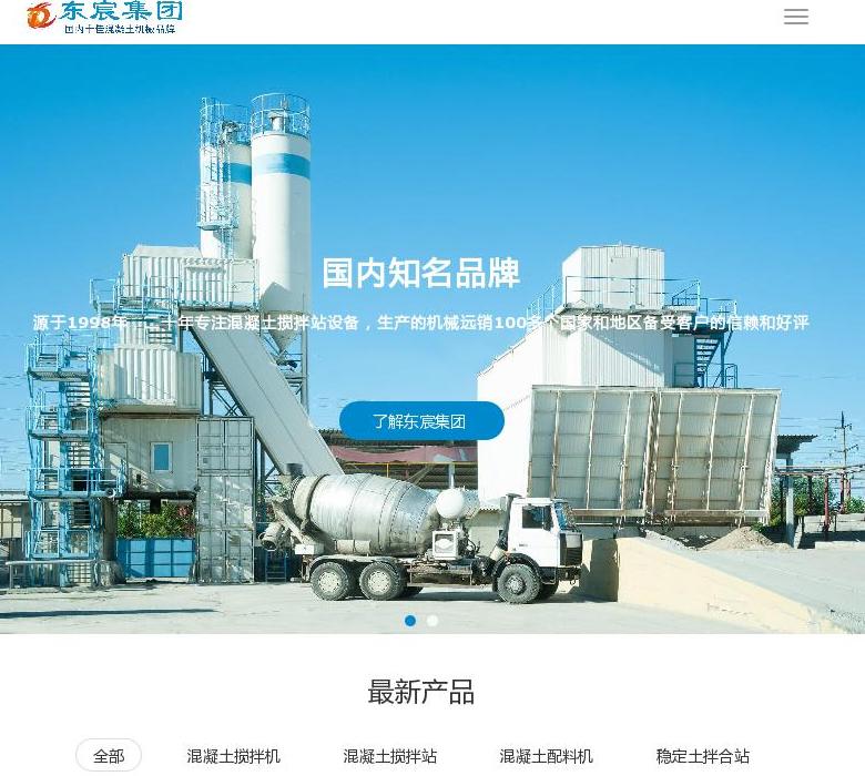 混凝土搅拌站站点缩略图