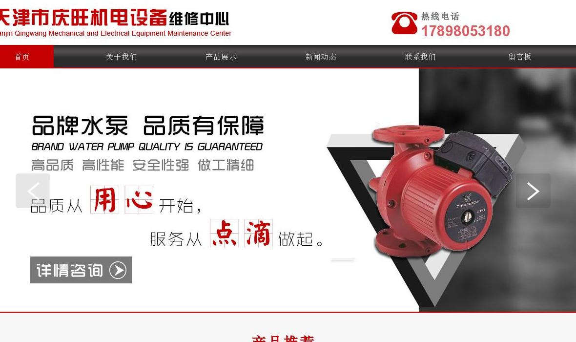天津水泵维修站点缩略图