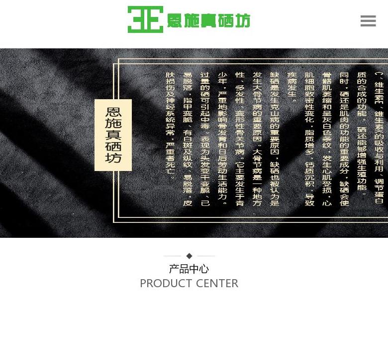 富硒茶站点缩略图