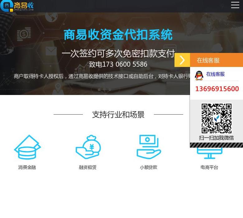 商易收资金代扣系统站点缩略图