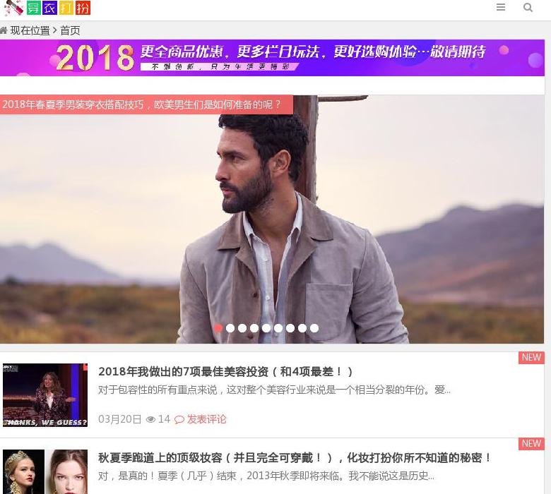 穿衣打扮网站点缩略图