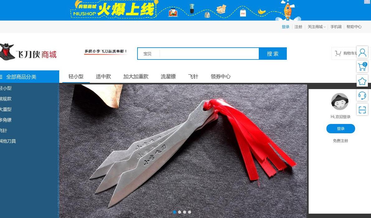 飞刀侠商城站点缩略图