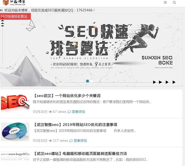 武汉seo站点缩略图
