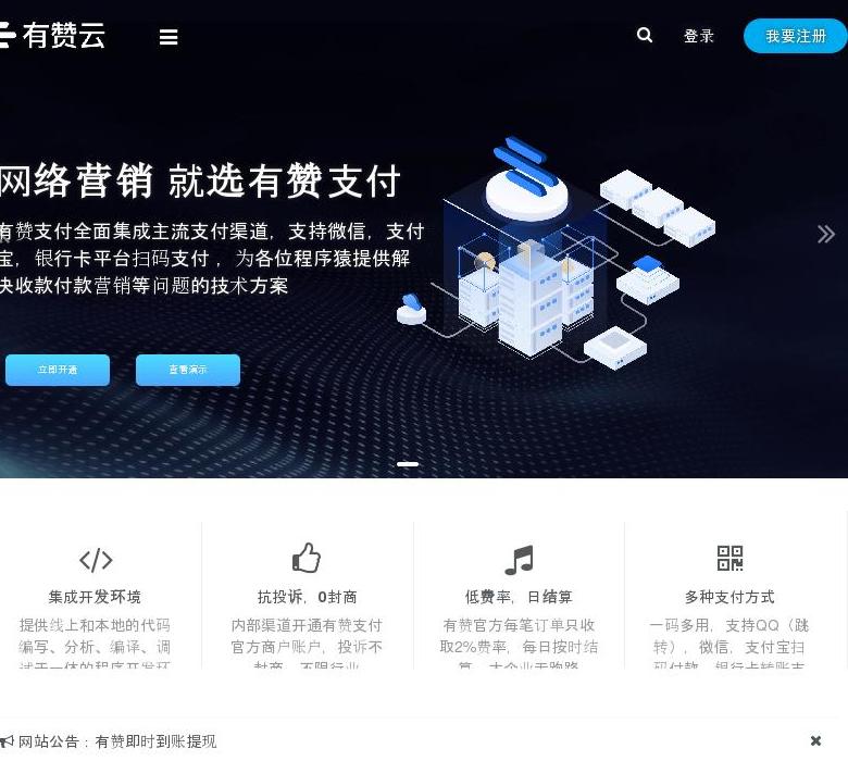 有赞支付站点缩略图