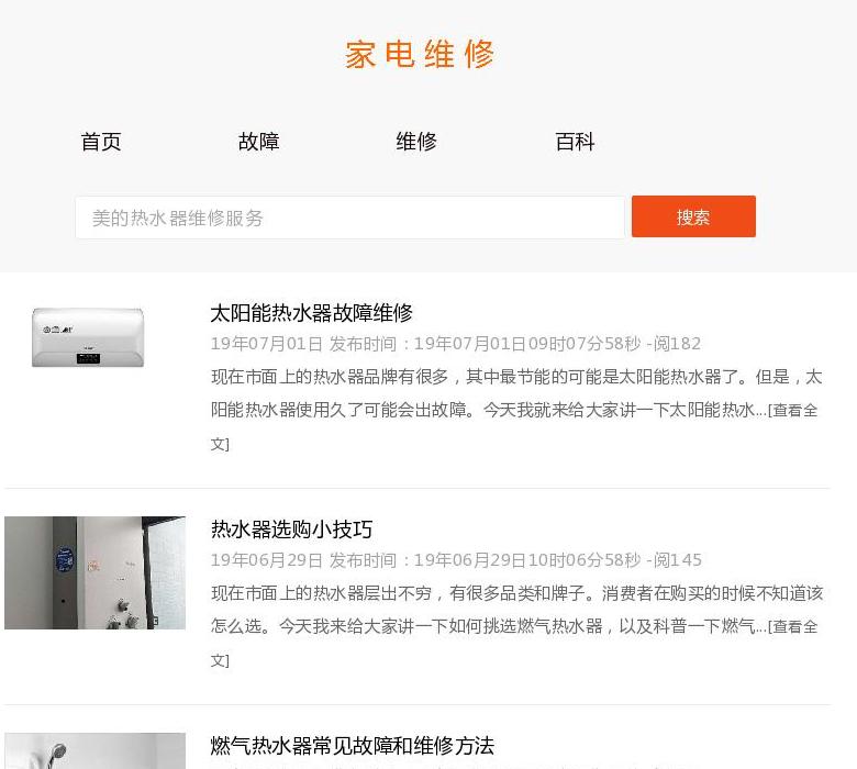 西安美的热水器维修站点缩略图