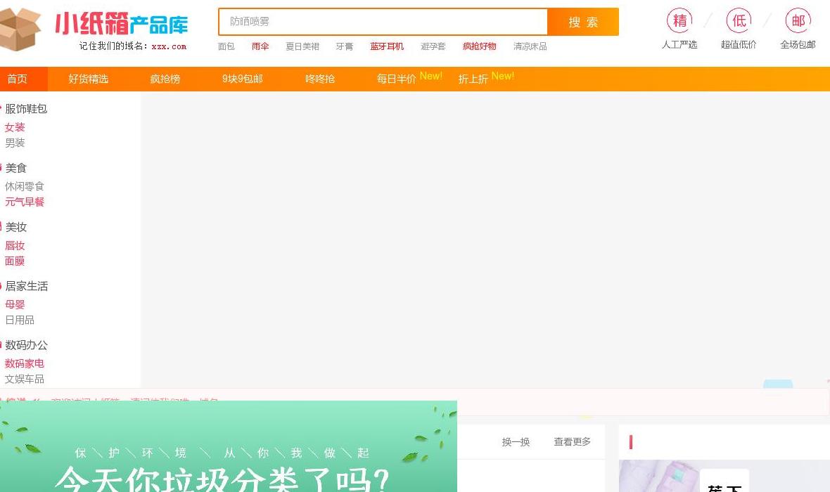 小纸箱产品库（xzx.com）站点缩略图