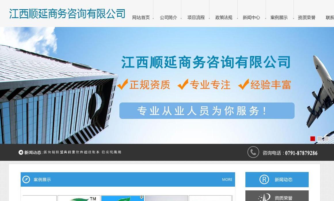 江西顺延商务咨询有限站点缩略图