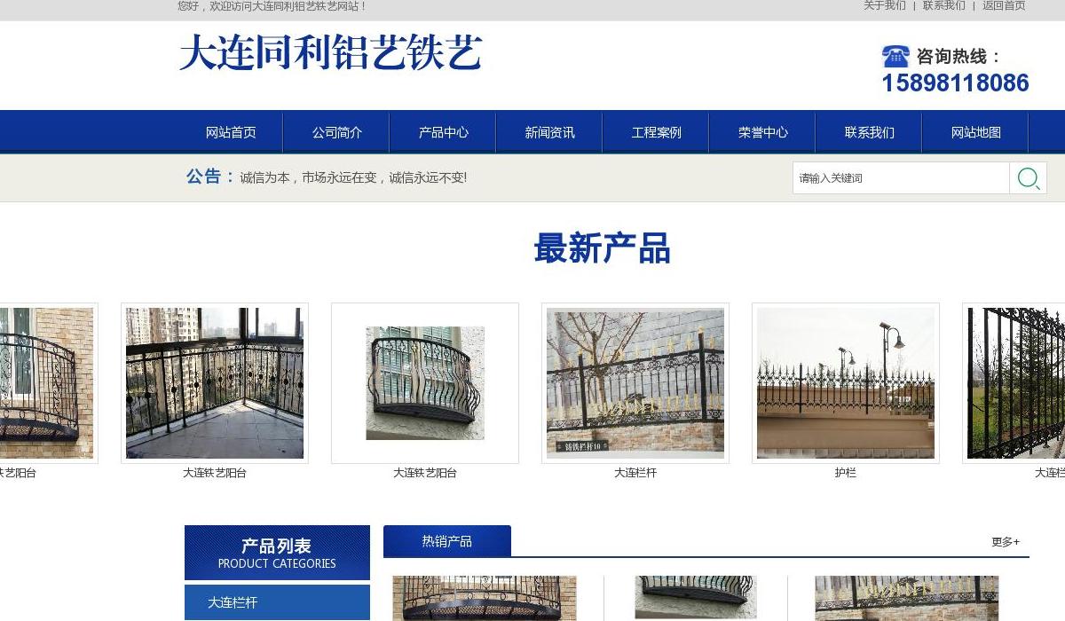 大连铁艺站点缩略图