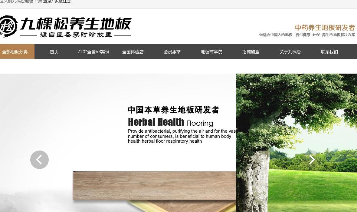 九棵松地板站点缩略图