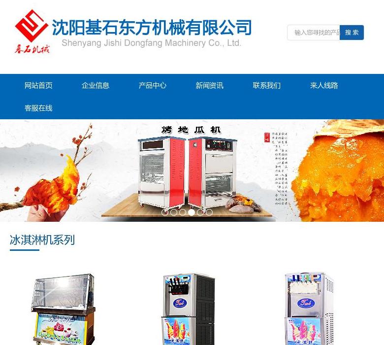 炒冰机站点缩略图