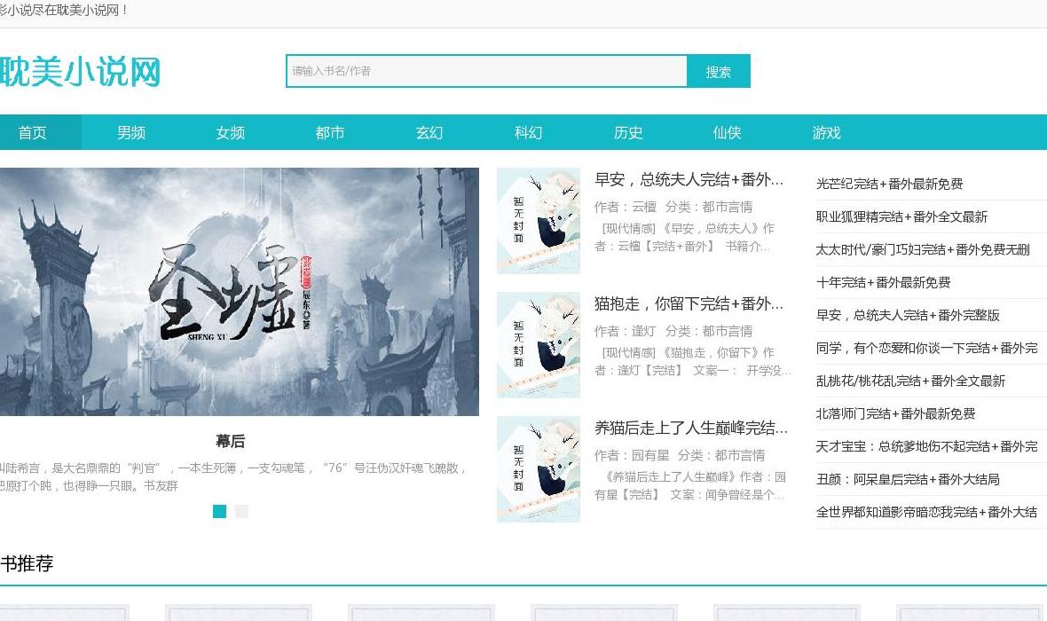 耽美小说网站点缩略图