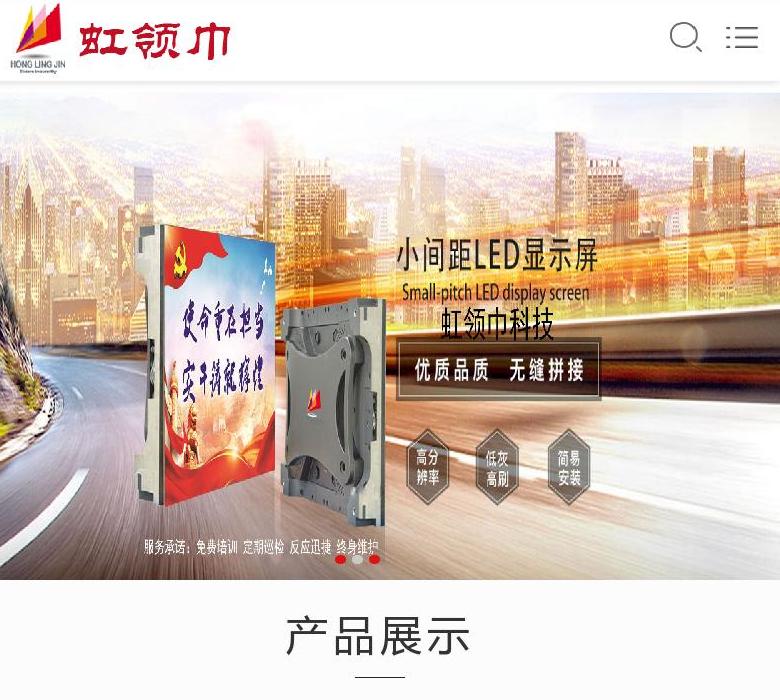 北京LED显示屏站点缩略图