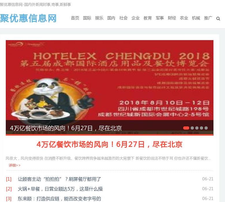 聚优惠信息网站点缩略图