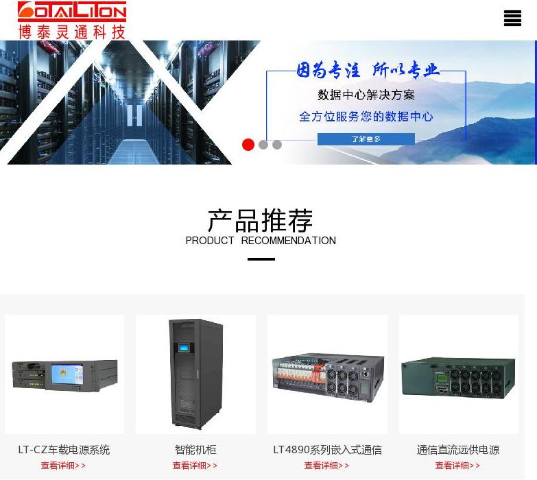 通信电源站点缩略图
