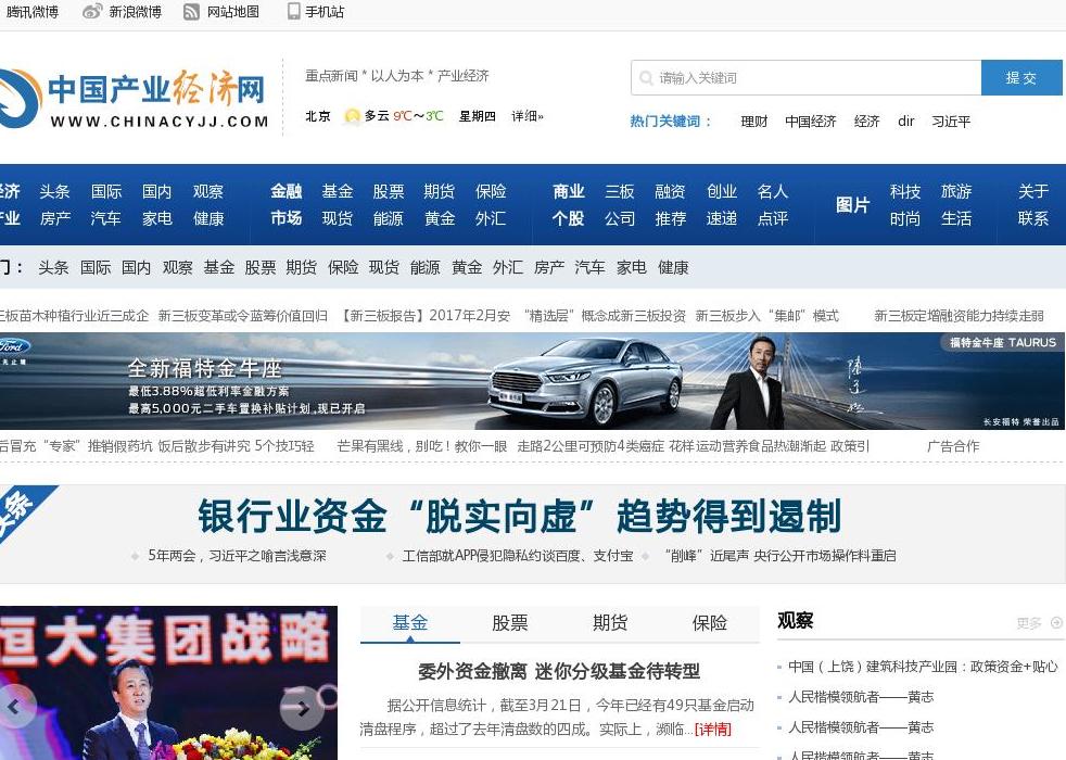 中国产业经济网站点缩略图