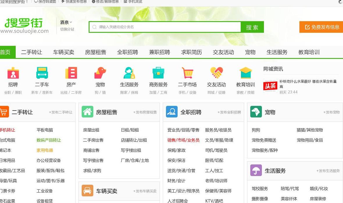 酒泉搜罗街分类信息网站点缩略图