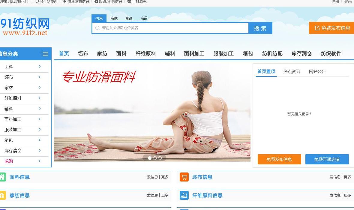 91纺织网站点缩略图