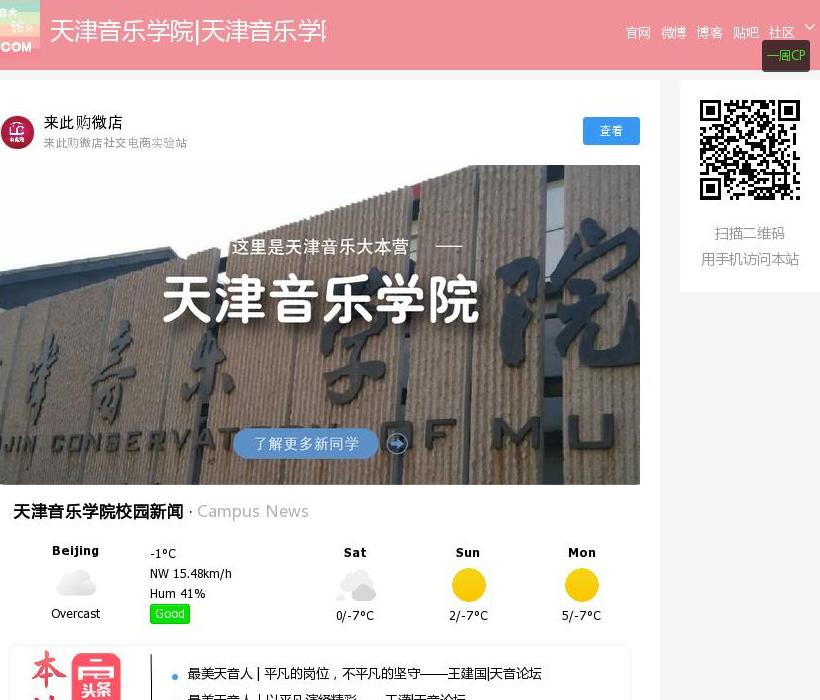 天津音乐学院论坛站点缩略图