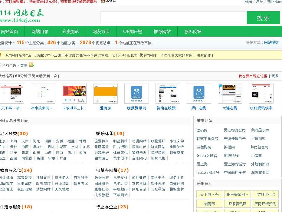114网站免费收录站点缩略图