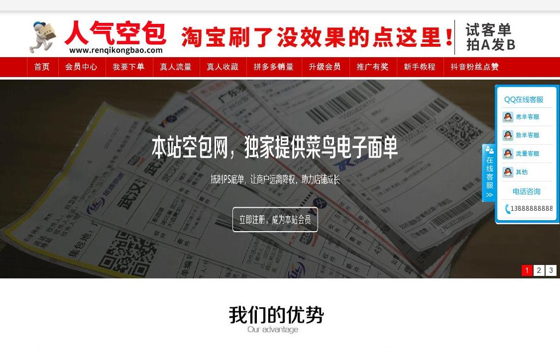 空包网站点缩略图