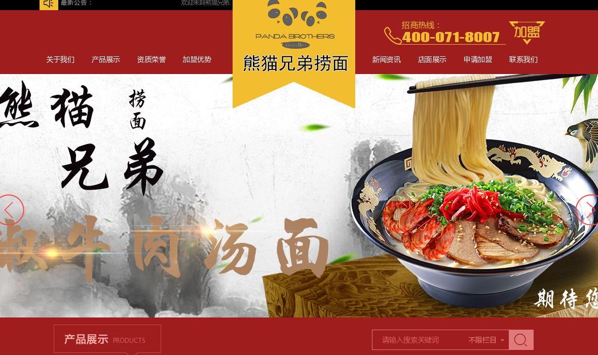 熊猫兄弟捞面站点缩略图