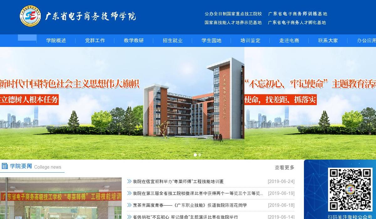 广东省电子商务技师学院站点缩略图