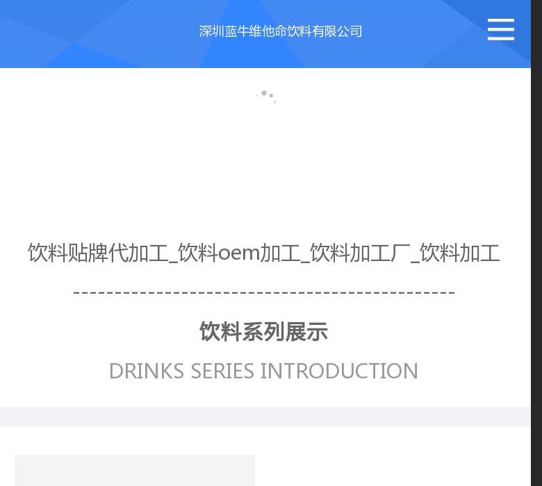 手机蓝牛饮料官网站点缩略图