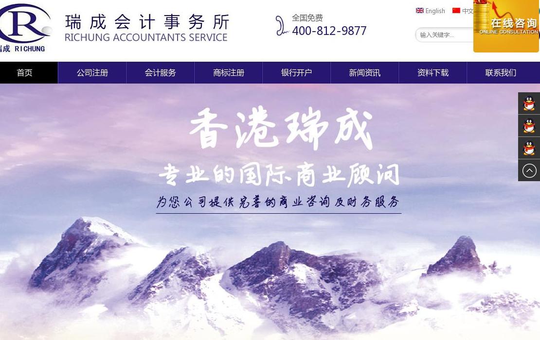香港瑞成会计事务所站点缩略图