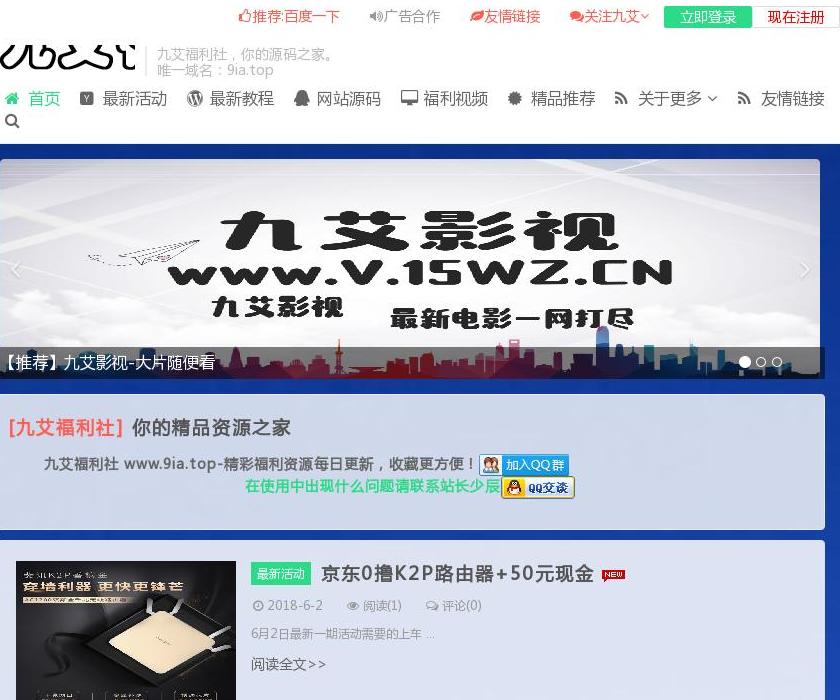 九艾福利社站点缩略图