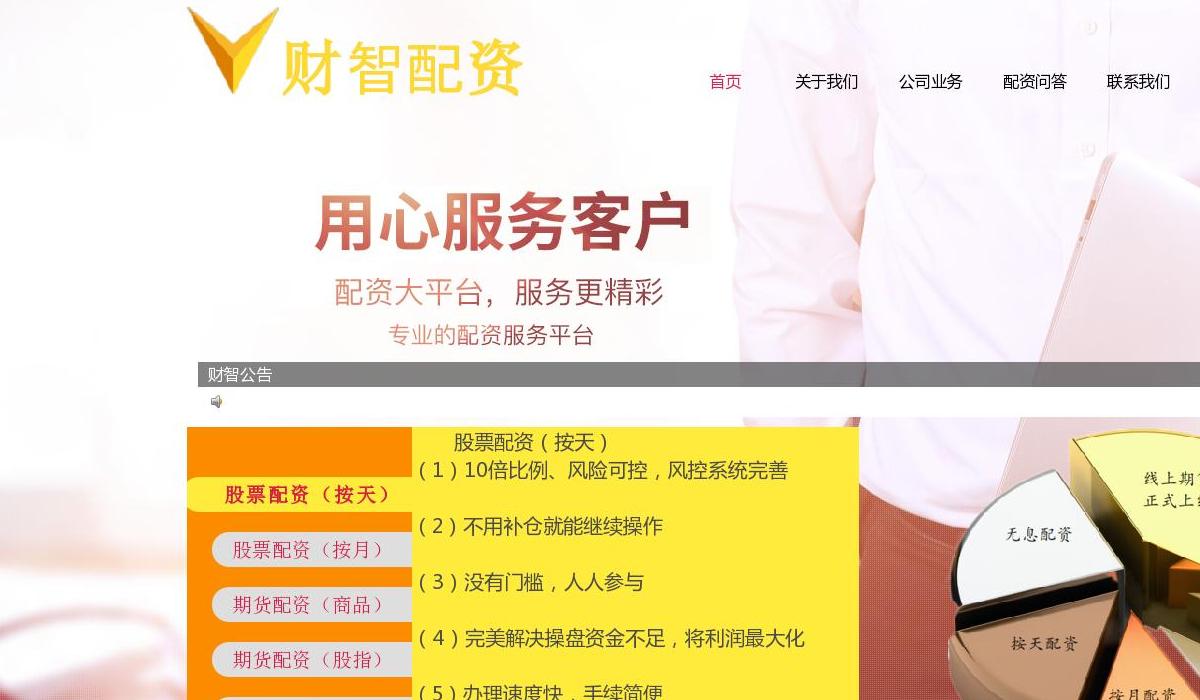 财智配资网站点缩略图